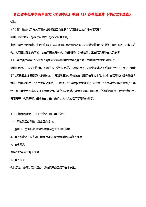 高中语文《项羽本纪》教案（2）苏教版选修《传记文学选读》