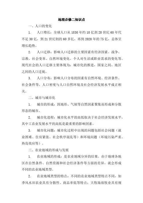 地理必修二知识点
