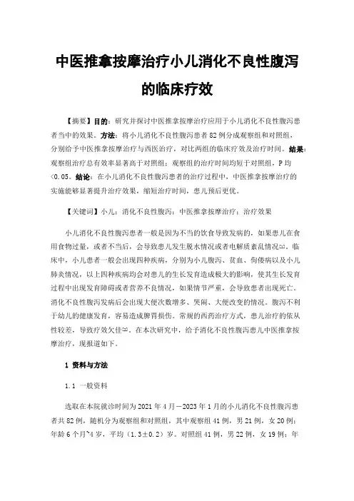 中医推拿按摩治疗小儿消化不良性腹泻的临床疗效