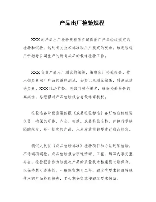 产品出厂检验规程