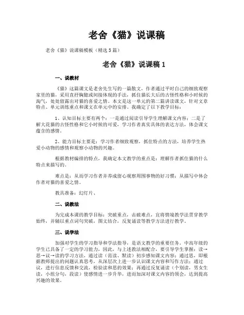 老舍《猫》说课稿