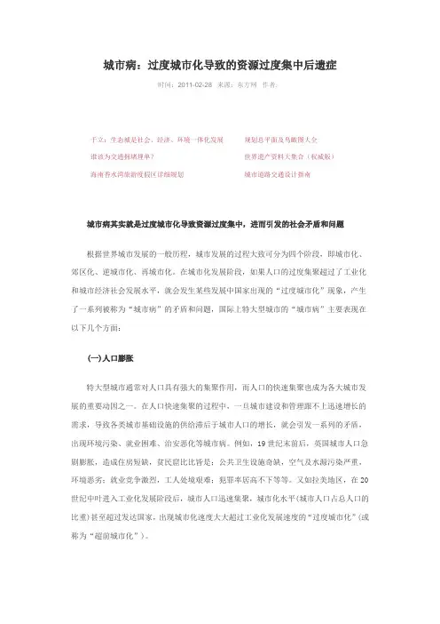 城市病：过度城市化导致资源过度集中的后遗症