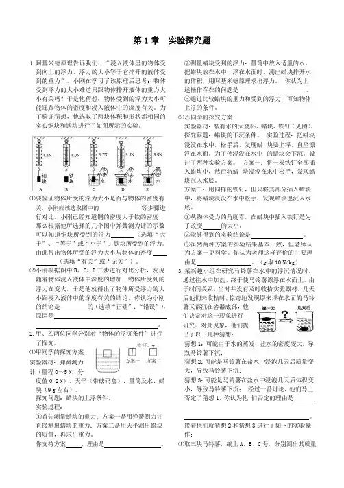 浙教版科学八年级上 第1章水和水的溶液(实验探究题)(word版附答案)