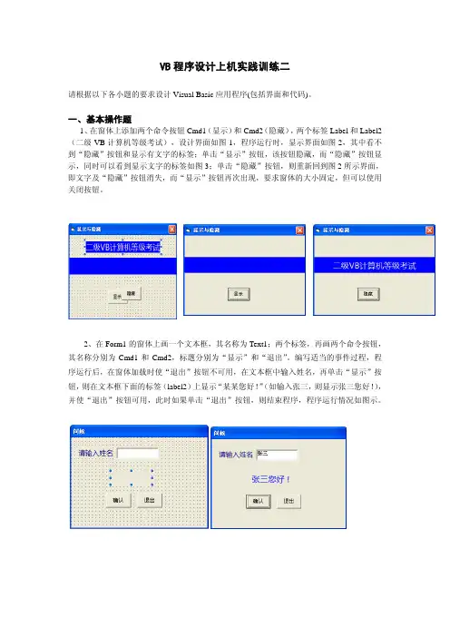VB程序设计上机实践训练二