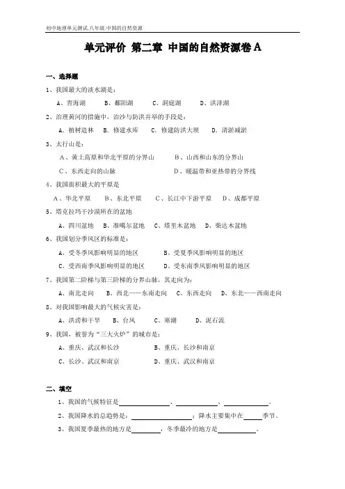 初中地理单元测试.2.中国的自然环境卷1