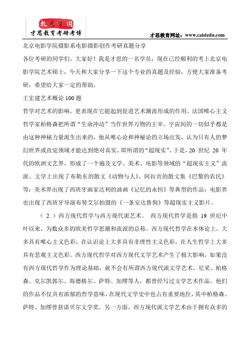 北京电影学院摄影系电影摄影创作考研真题分享
