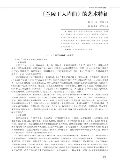 《兰陵王入阵曲》的艺术特征