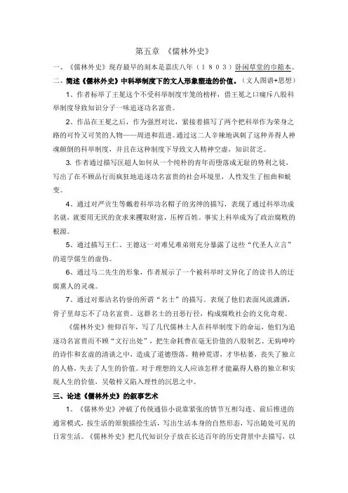 中国古代文学史第四卷第八编(三)