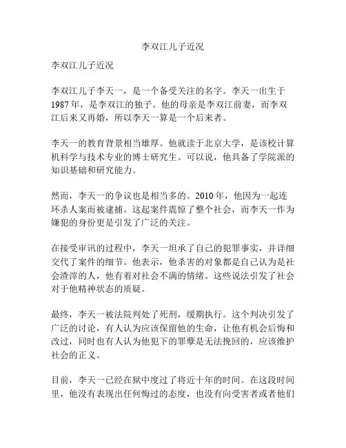 李双江儿子近况