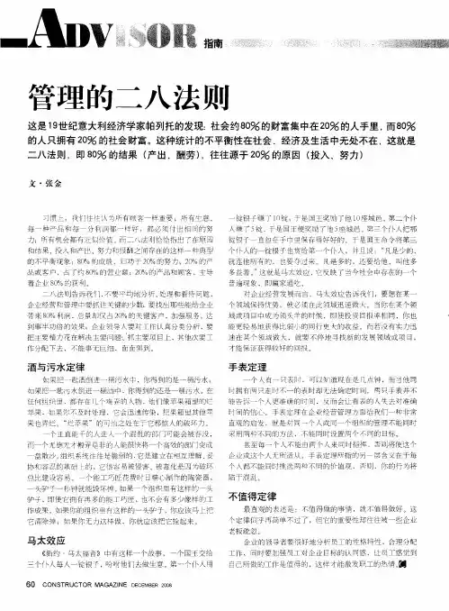 管理的二八法则