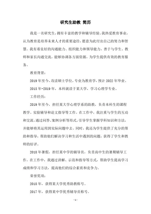 研究生助教 简历