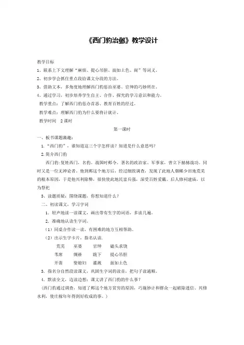 部编版小学语文四年级上册第26课《西门豹治邺》优质课教案教学设计