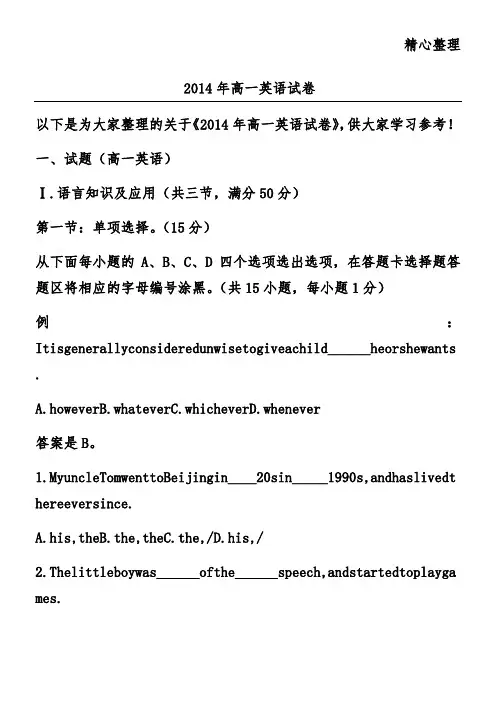2014年高一英语试卷