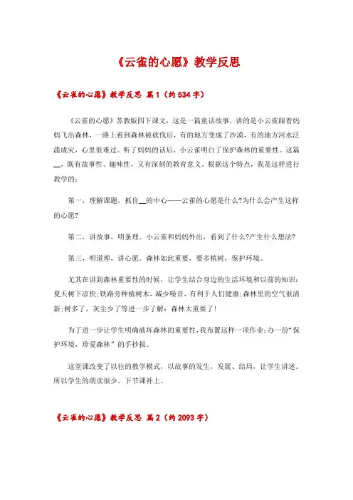 2024年《云雀的心愿》教学反思_2