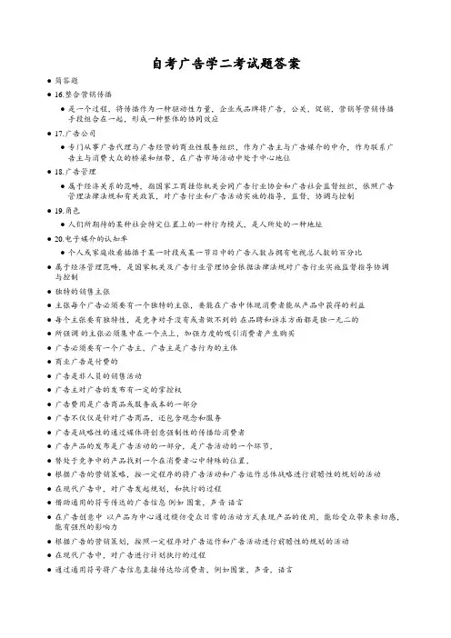 自考广告学二考试题答案
