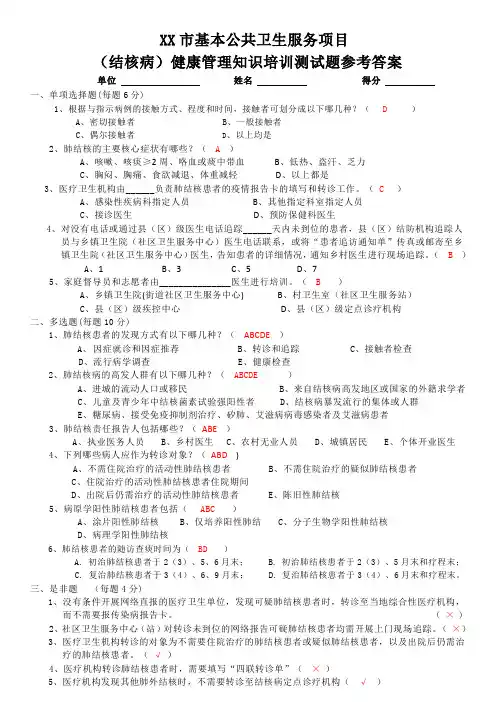 结核病测试题参考答案