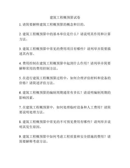 建筑工程概预算试卷
