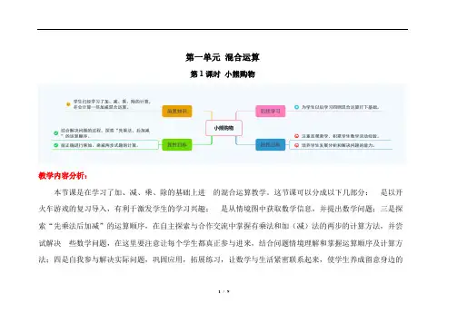 《小熊购物》精品教学方案