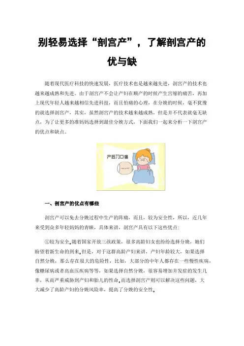 别轻易选择“剖宫产”，了解剖宫产的优与缺