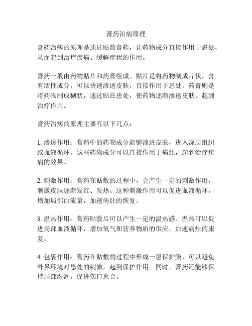 膏药治病原理