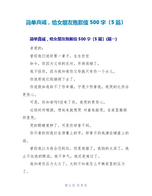 简单真诚给女朋友道歉信500字(5篇)