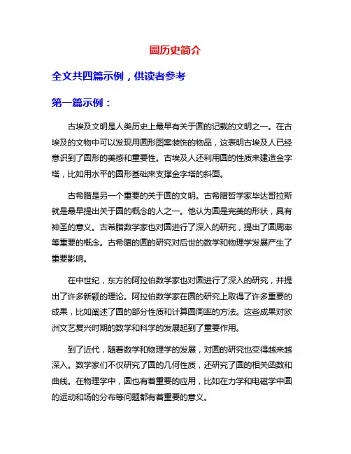 圆历史简介