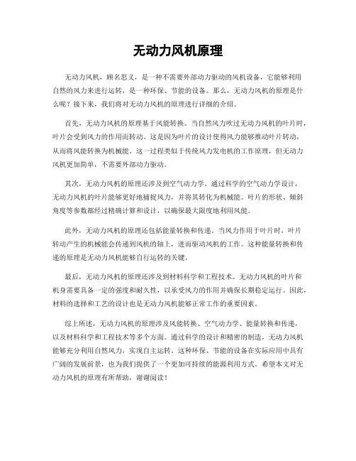 无动力风机原理