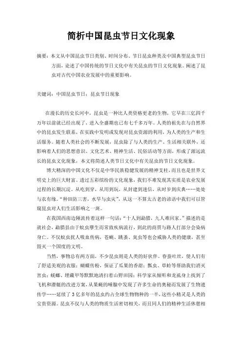 简析中国昆虫节日文化现象