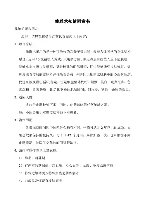 (完整word版)线雕知情同意书