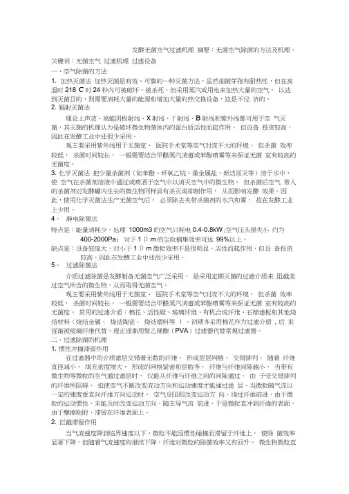 发酵无菌空气过滤机理