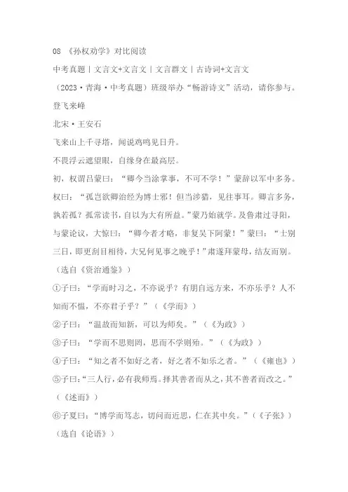 《孙权劝学》对比阅读练习(含答案)