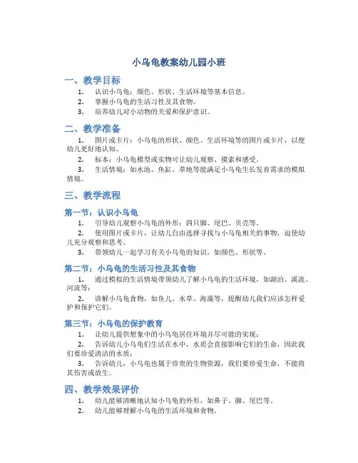 小乌龟教案幼儿园小班