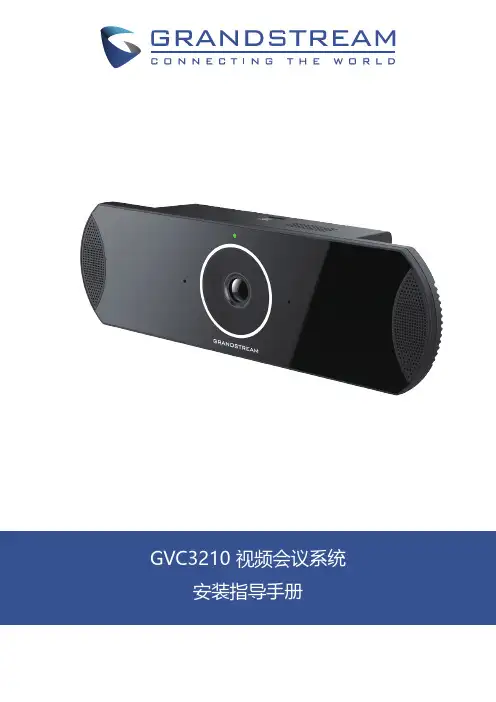 华为GVC3210 视频会议系统安装指导手册说明书