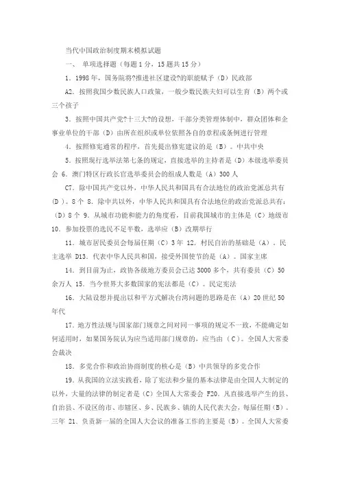 当代中国政治制度期末模拟试题
