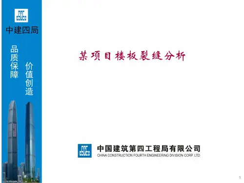 板面裂缝分析