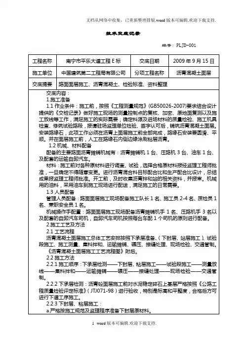 技术交底记录-沥青砼路面