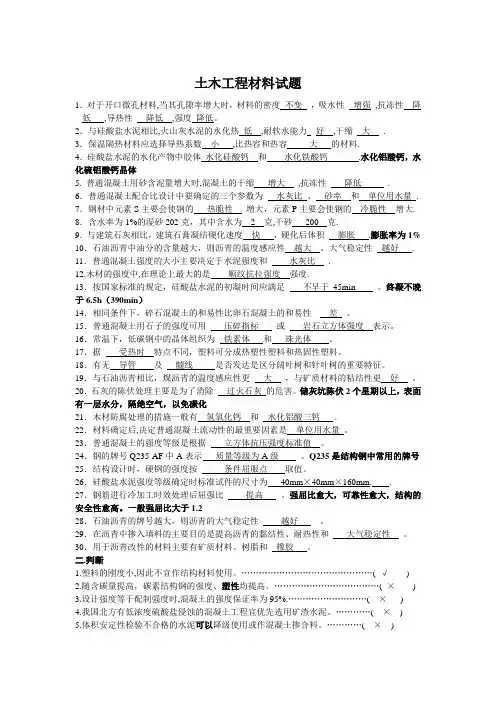 土木工程材料试题(含答案)解析