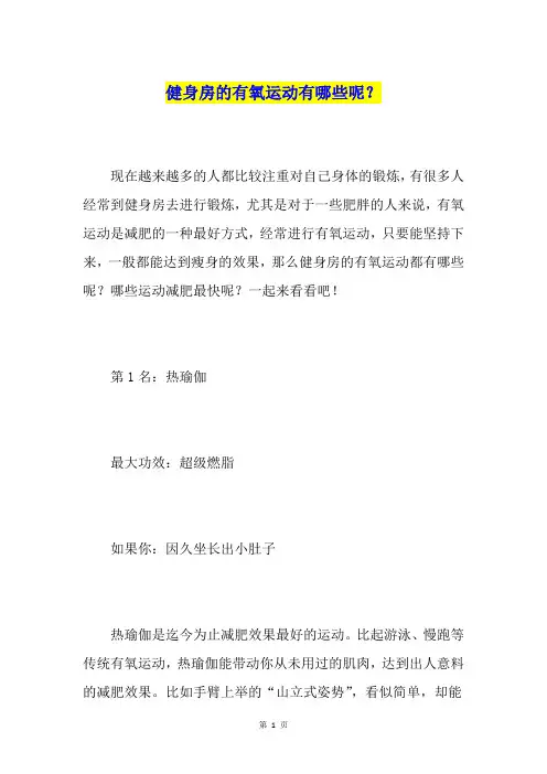 健身房的有氧运动有哪些呢？