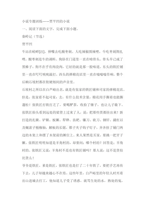 2023届高考语文复习：小说专题训练-----贾平凹的小说(含答案)