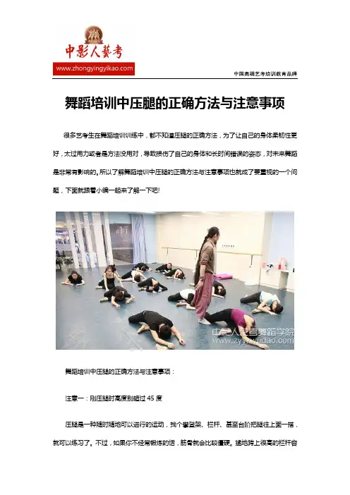 舞蹈培训中压腿的正确方法与注意事项