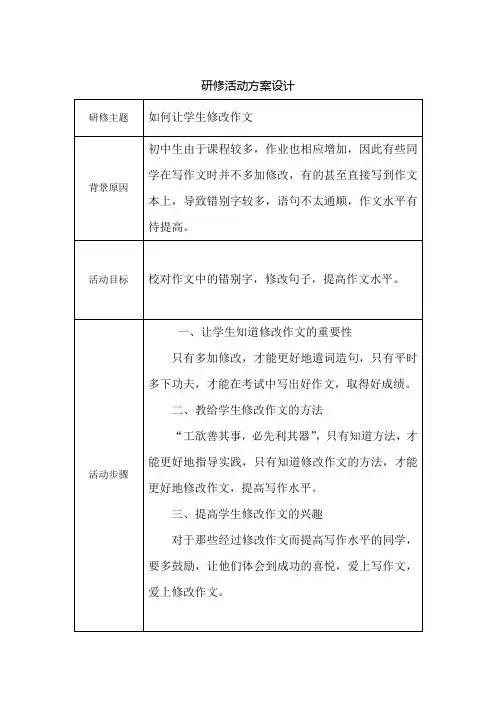 如何让学生自己修改作文