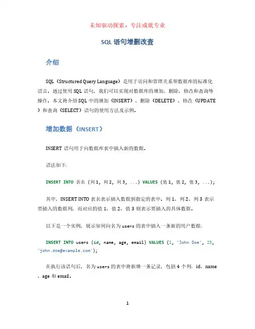 sql语句增删改查
