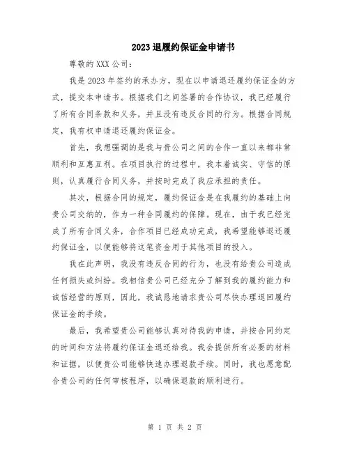 2023退履约保证金申请书