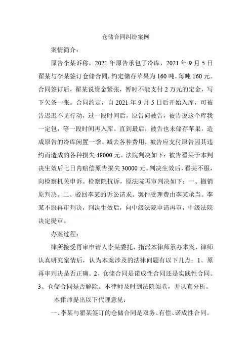 物流管理《仓储合同纠纷案例6》