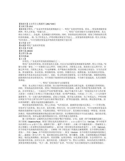 【明清史论文丛】明代广东的对外贸易