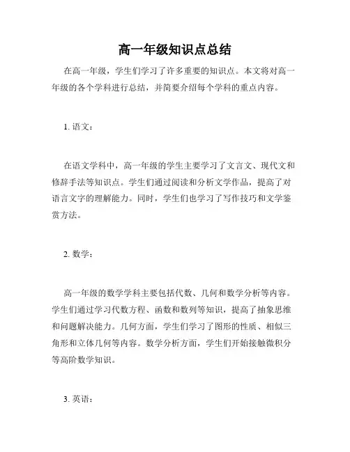 高一年级知识点总结