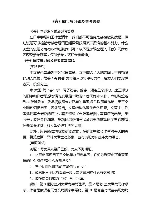 《春》同步练习题及参考答案
