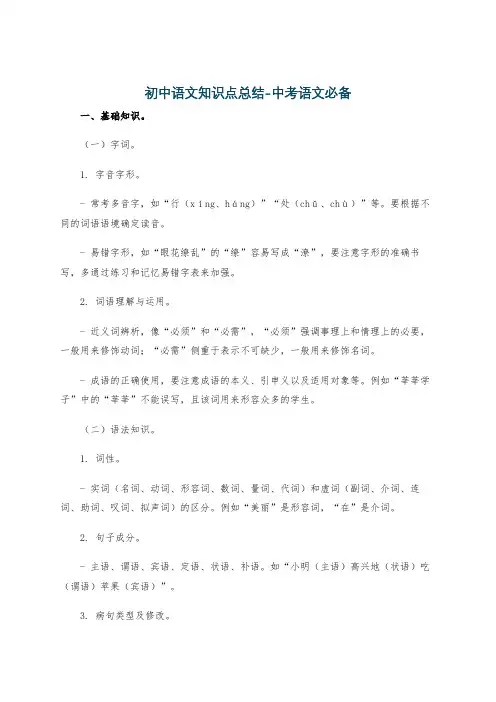 初中语文知识点总结-中考语文必备