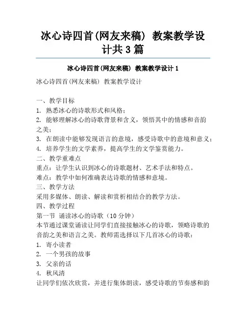 冰心诗四首(网友来稿) 教案教学设计共3篇