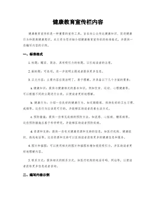 健康教育宣传栏内容